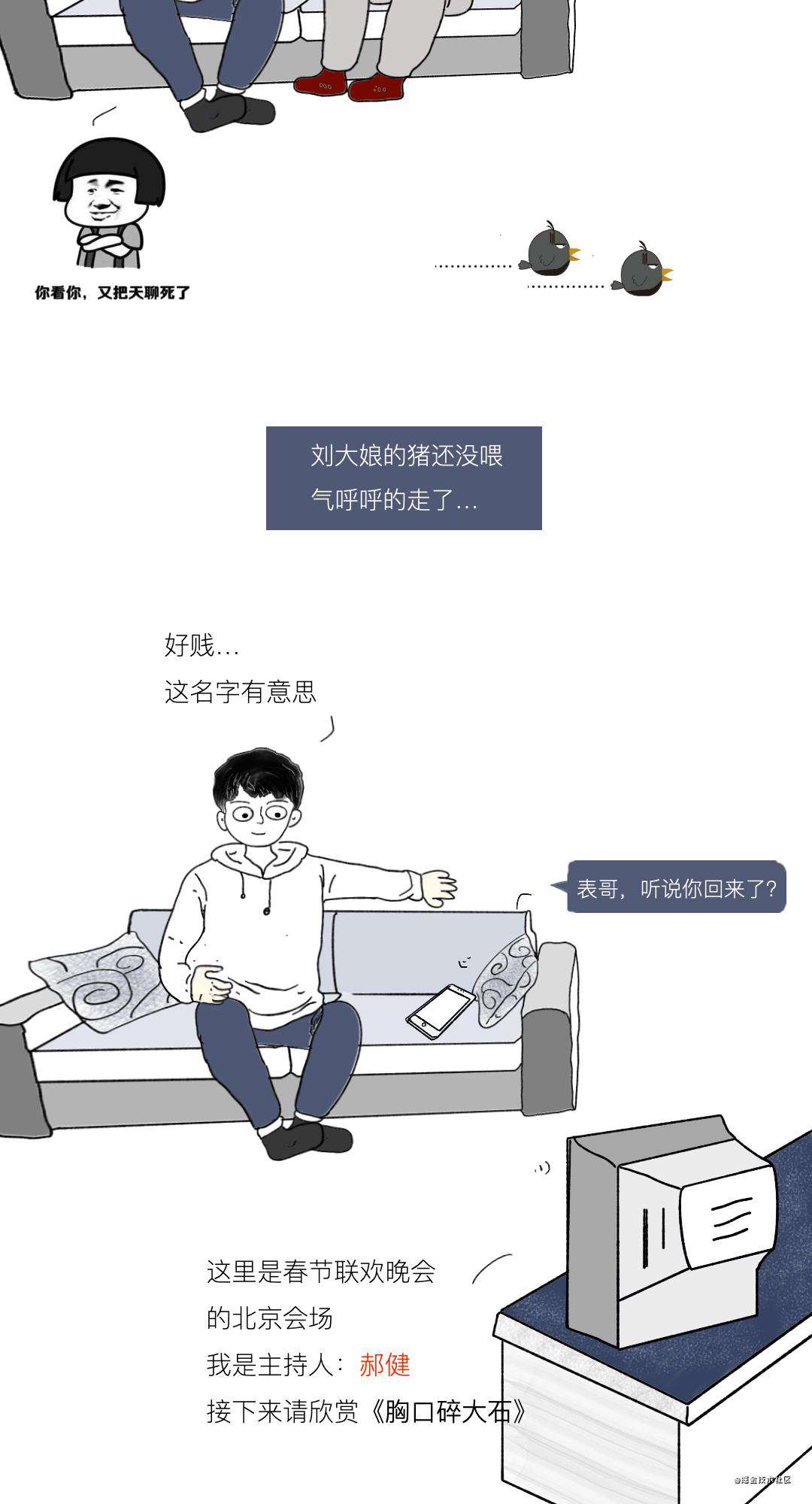漫画 | 北上广深打工人月薪五万回老家的“注意事项”